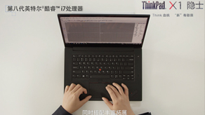 ThinkPad.X1电脑 设计师篇_大发快三大小单双技巧
